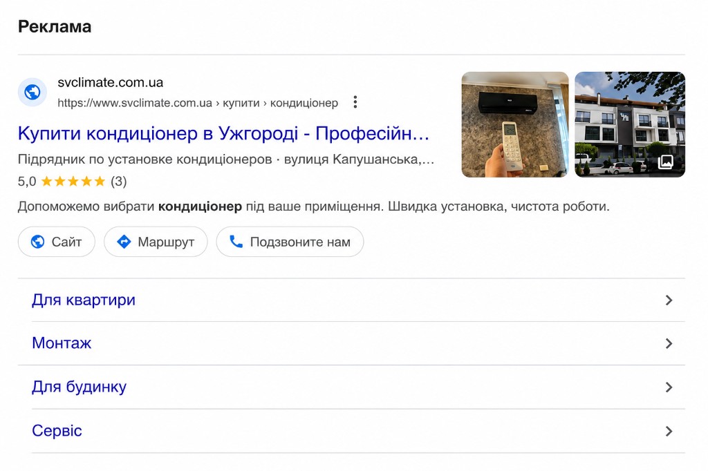 Google Ads: оголошення з розширеннями — фото, адреса, телефон, посилання