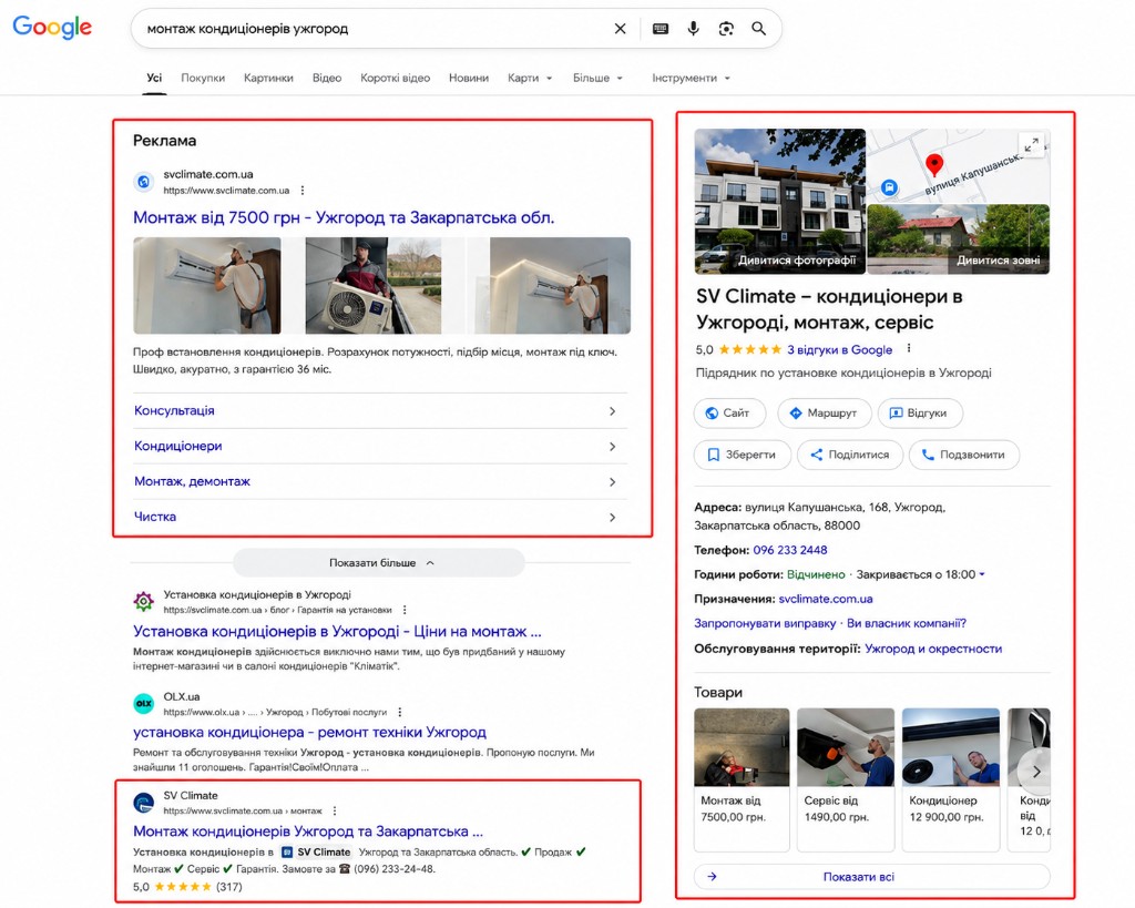 Google: «монтаж кондиціонерів ужгород» — реклама, органіка та профіль SV Climate