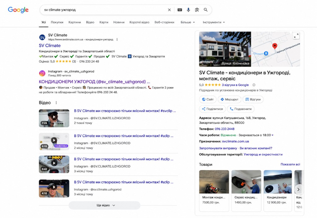 Google: «sv climate ужгород» — профіль SV Climate з рейтингом 5.0