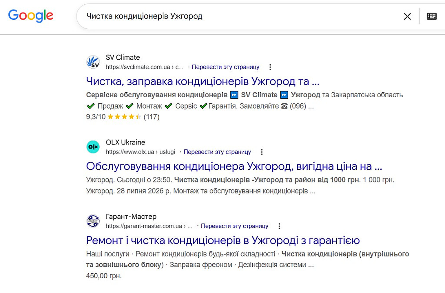 Google: «Чистка кондиціонерів Ужгород» — svclimate.com.ua на 1 місці