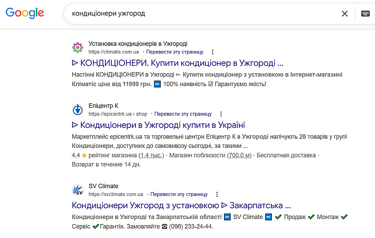 Google: «кондиціонери ужгород» — svclimate.com.ua у Топ 3