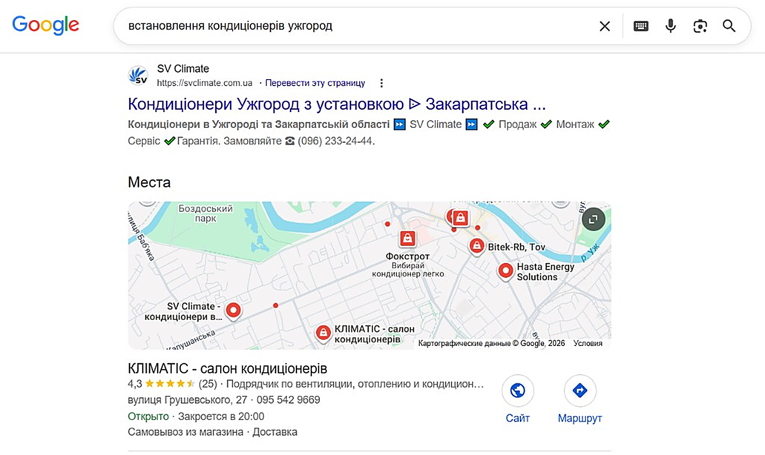 Google: «встановлення кондиціонерів ужгород» — svclimate.com.ua та карти Google