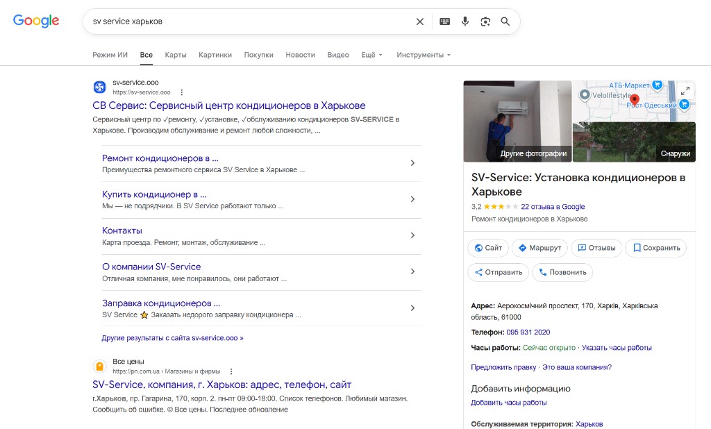 Google: «sv service харьков» — sv-service.ooo та профіль SV-Service